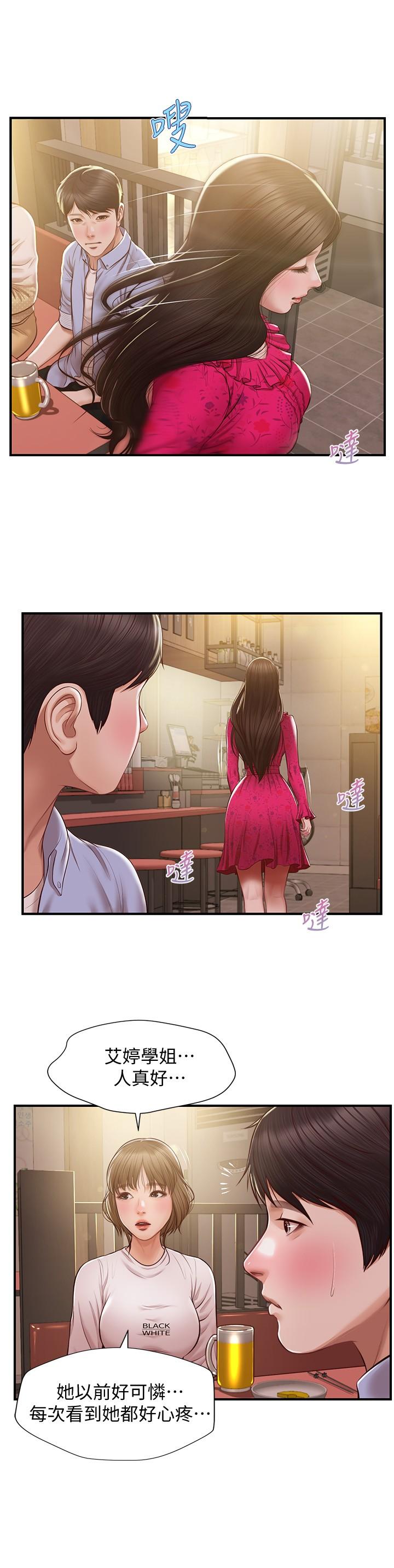 純情的崩壞 第12話-她該不會像昨晚那樣.. 第13页