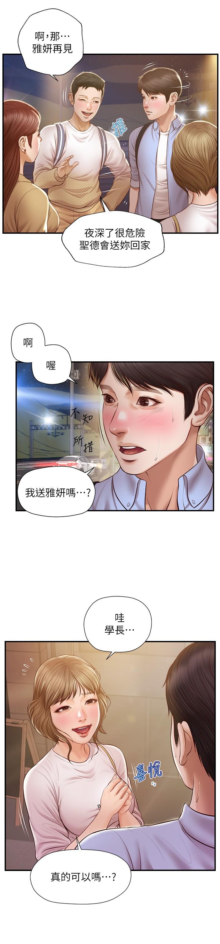 純情的崩壞 第12話-她該不會像昨晚那樣.. 第19页