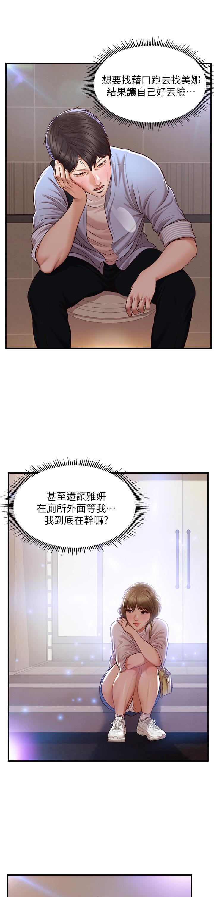 純情的崩壞 第13話-美娜難以捉摸的心 第11页