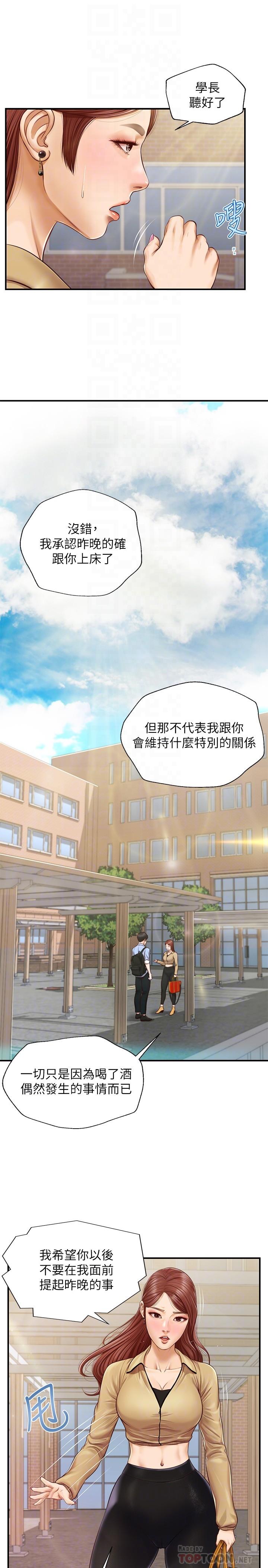 純情的崩壞 第11話-偶然的一夜情？ 第8页