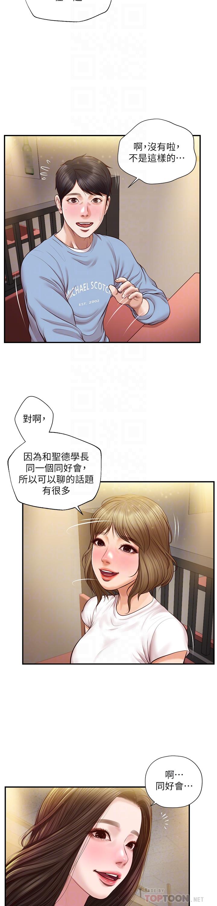 純情的崩壞 第19話-全身濕透的雅妍 第6页