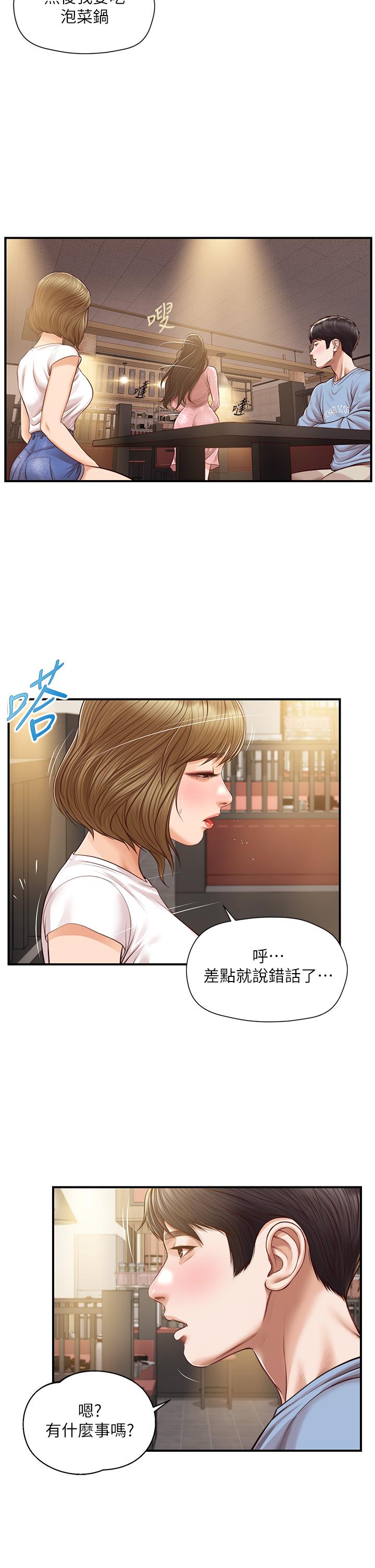 純情的崩壞 第19話-全身濕透的雅妍 第9页