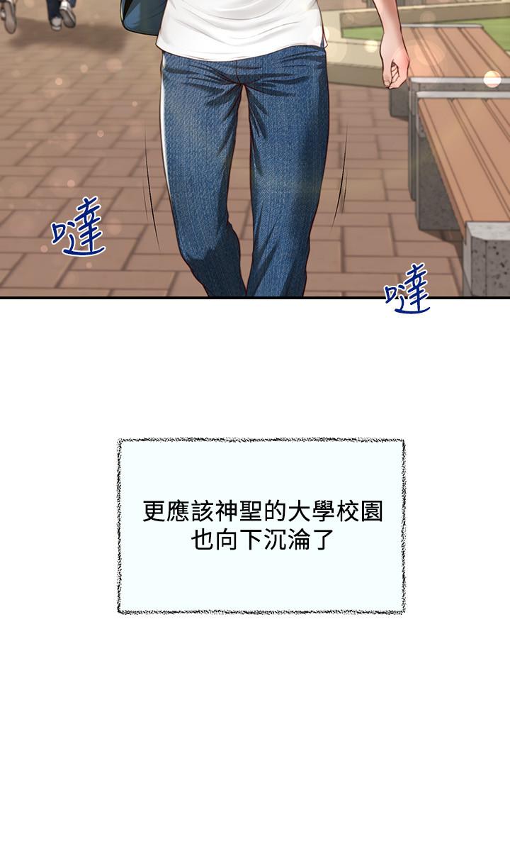 純情的崩壞 第1話-純情的世界開始崩壞 第3页