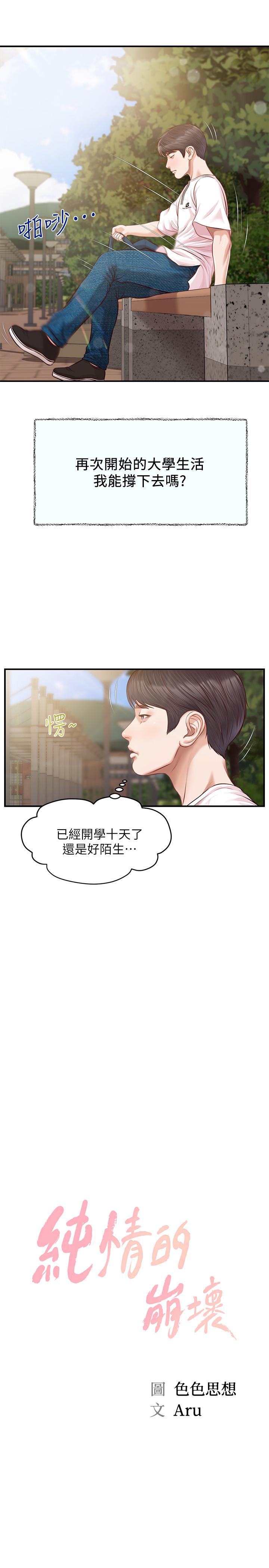 純情的崩壞 第1話-純情的世界開始崩壞 第4页