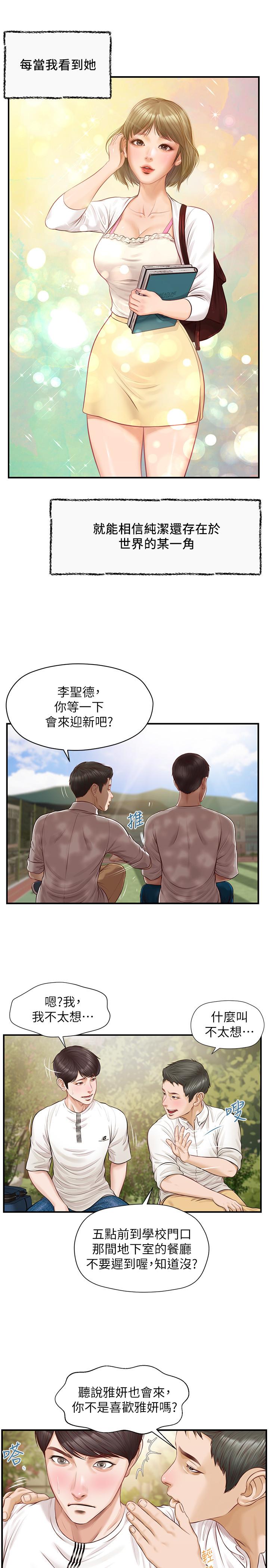 純情的崩壞 第1話-純情的世界開始崩壞 第11页