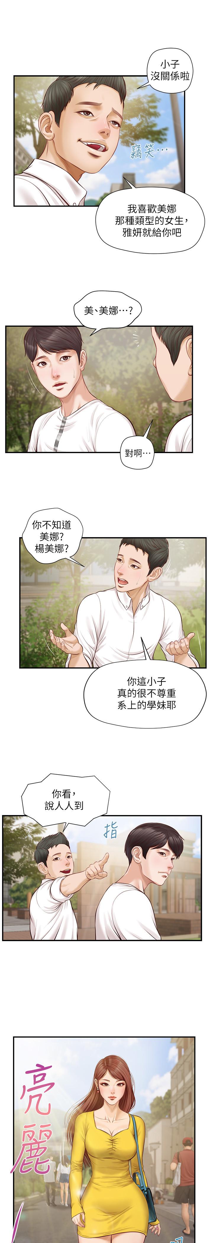 純情的崩壞 第1話-純情的世界開始崩壞 第13页