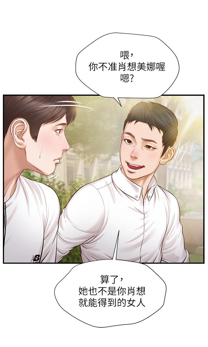 純情的崩壞 第1話-純情的世界開始崩壞 第15页