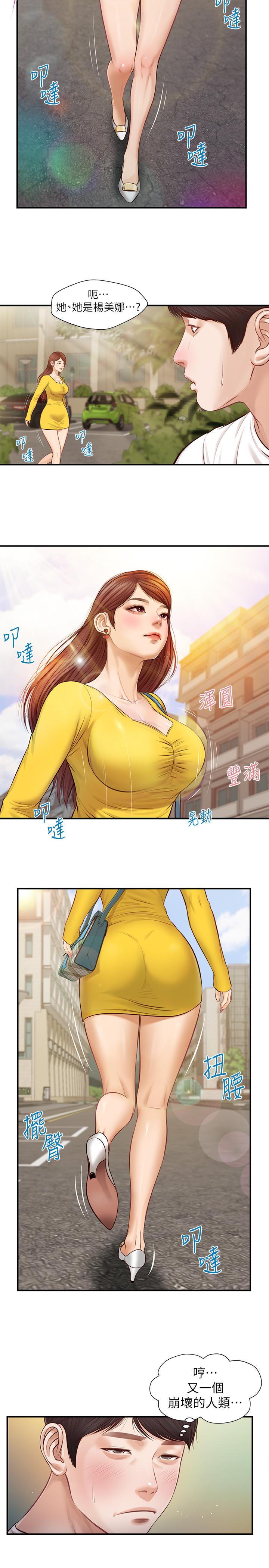 純情的崩壞 第1話-純情的世界開始崩壞 第14页