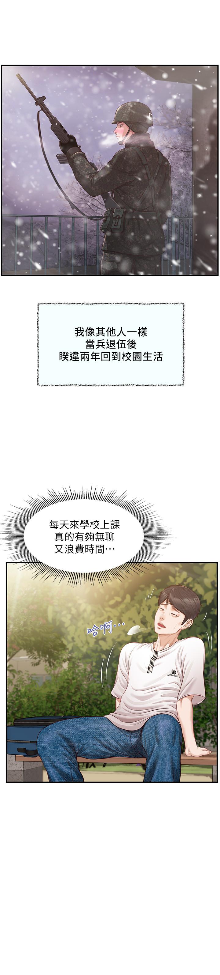 純情的崩壞 第1話-純情的世界開始崩壞 第6页