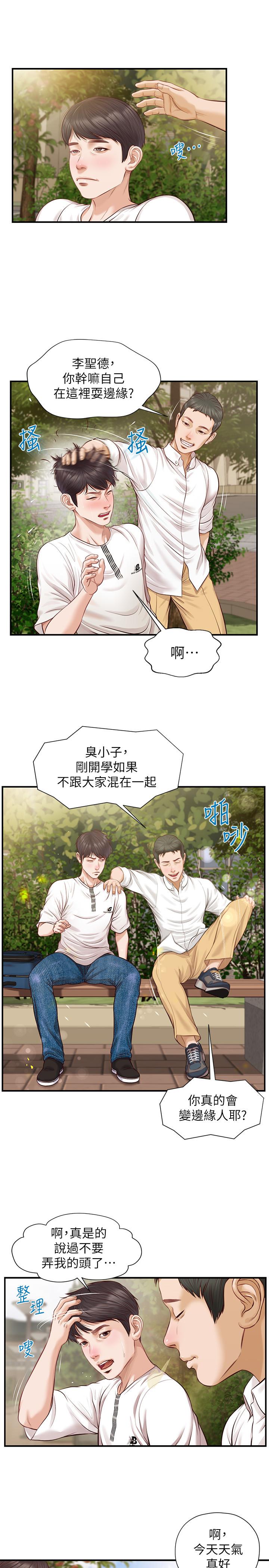 純情的崩壞 第1話-純情的世界開始崩壞 第7页