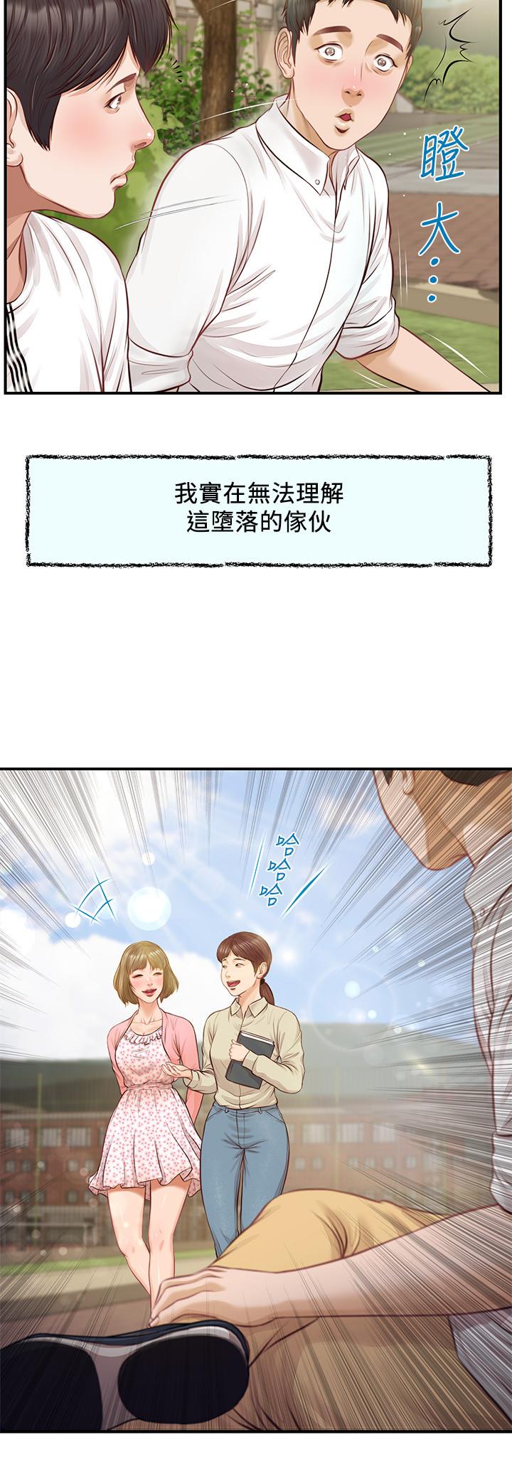 純情的崩壞 第1話-純情的世界開始崩壞 第9页