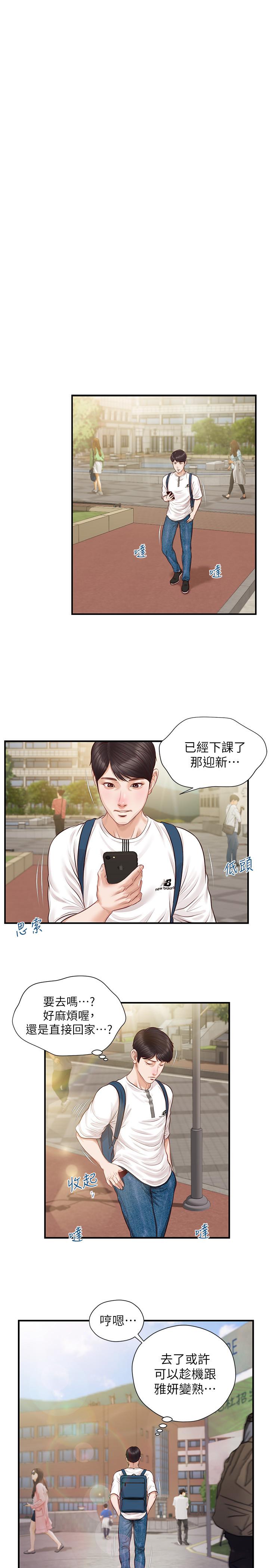 純情的崩壞 第1話-純情的世界開始崩壞 第22页