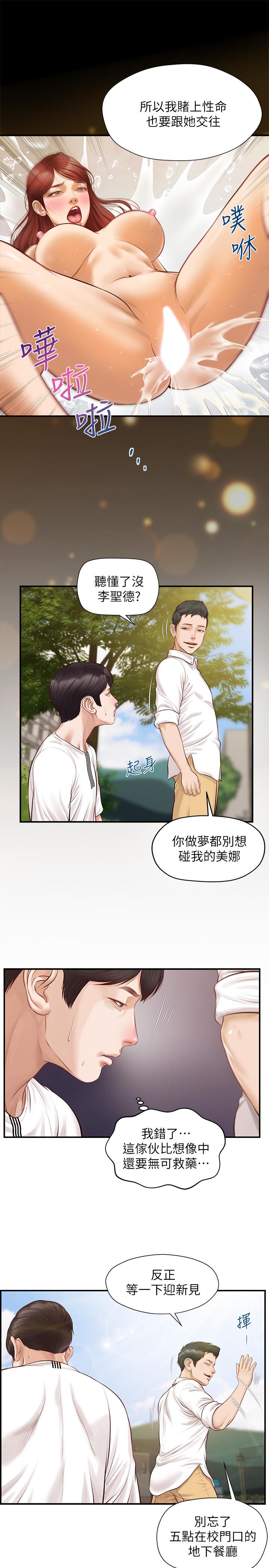 純情的崩壞 第1話-純情的世界開始崩壞 第19页