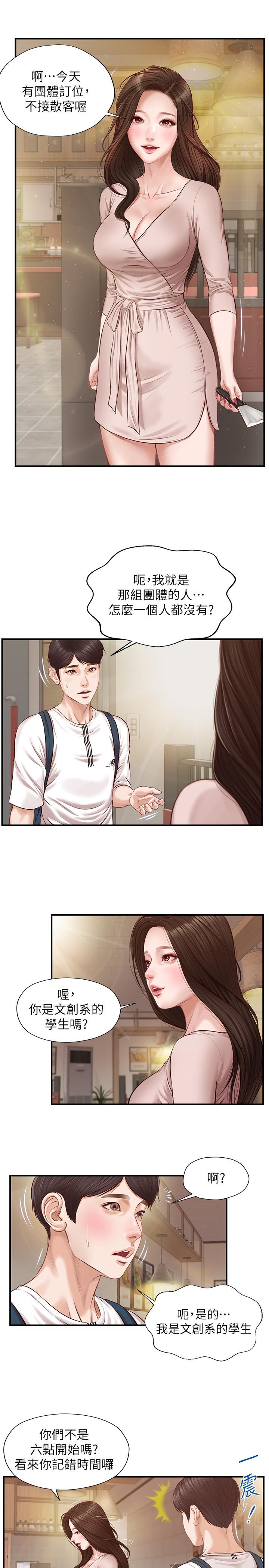 純情的崩壞 第1話-純情的世界開始崩壞 第28页