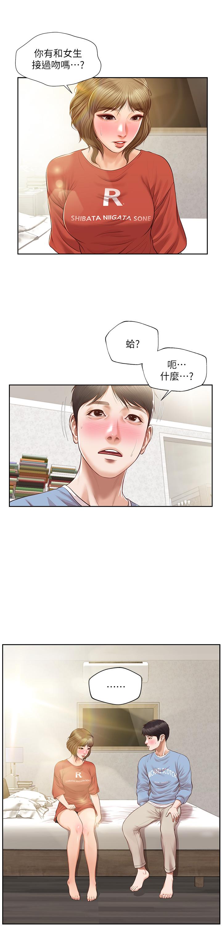 純情的崩壞 第20話-第一次看到雅妍裸體 第40页