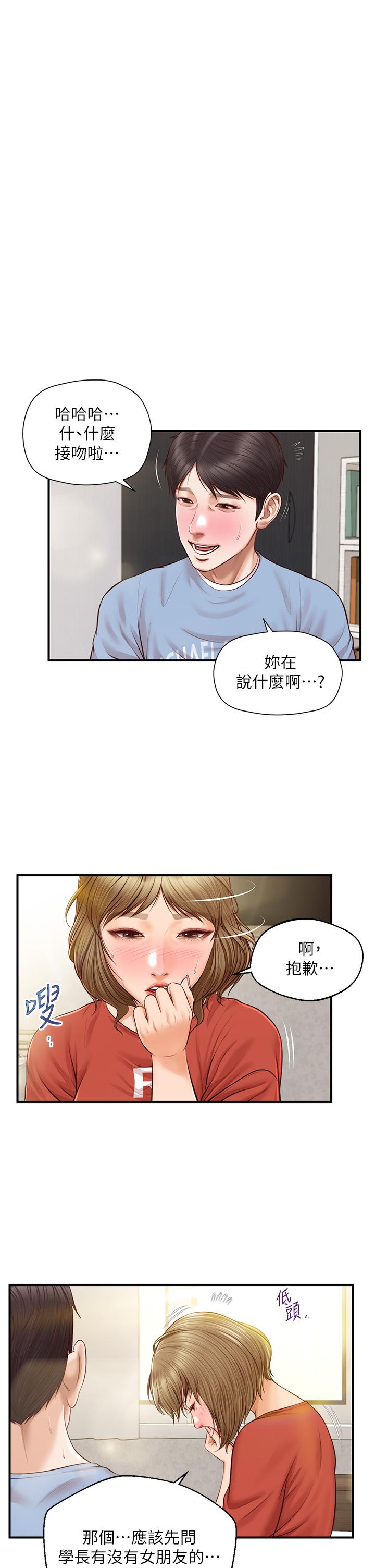 純情的崩壞 第21話-嚐到雅妍初吻的滋味 第5页