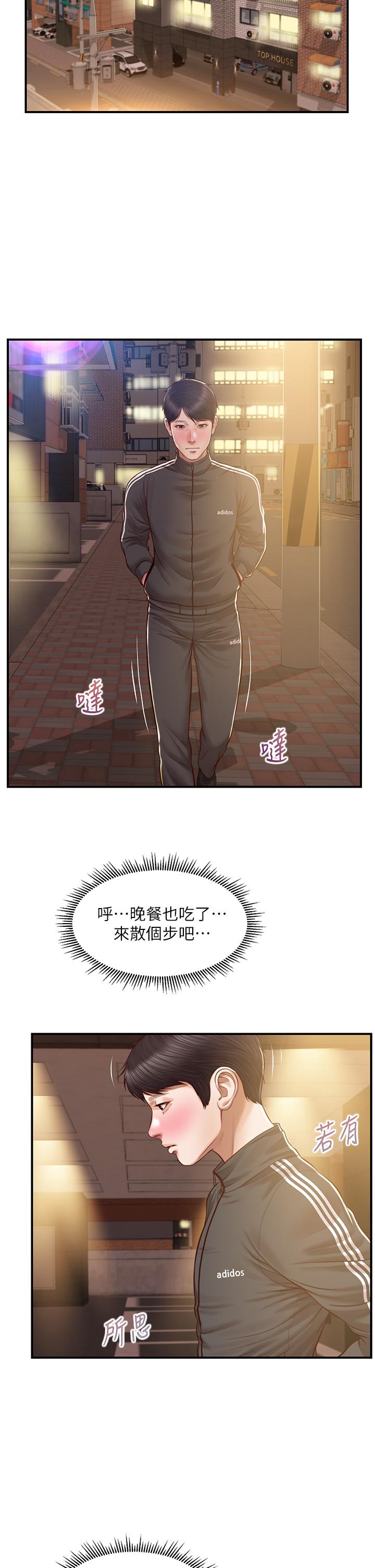 純情的崩壞 第22話-雅妍，你要跟我交往嗎 第29页