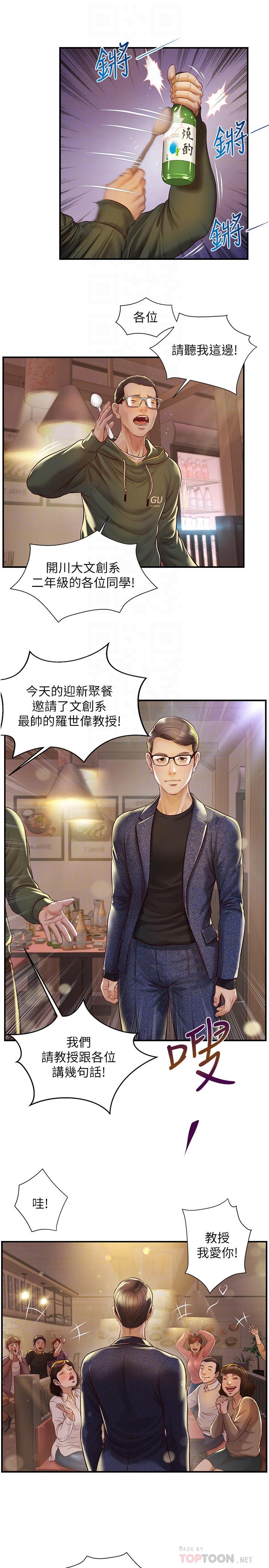 純情的崩壞 第2話-在餐廳的小倉庫裡做 第8页