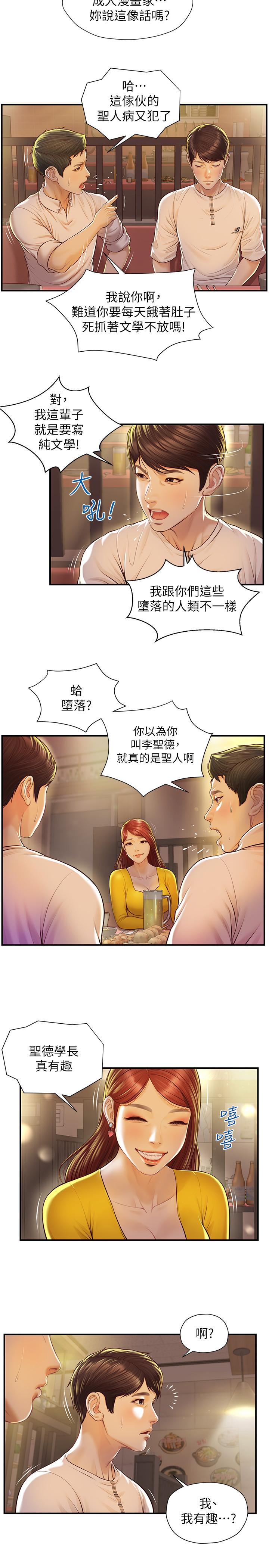 純情的崩壞 第2話-在餐廳的小倉庫裡做 第15页