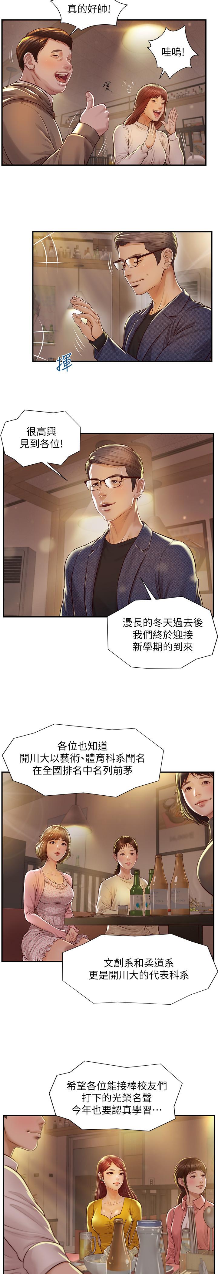 純情的崩壞 第2話-在餐廳的小倉庫裡做 第9页