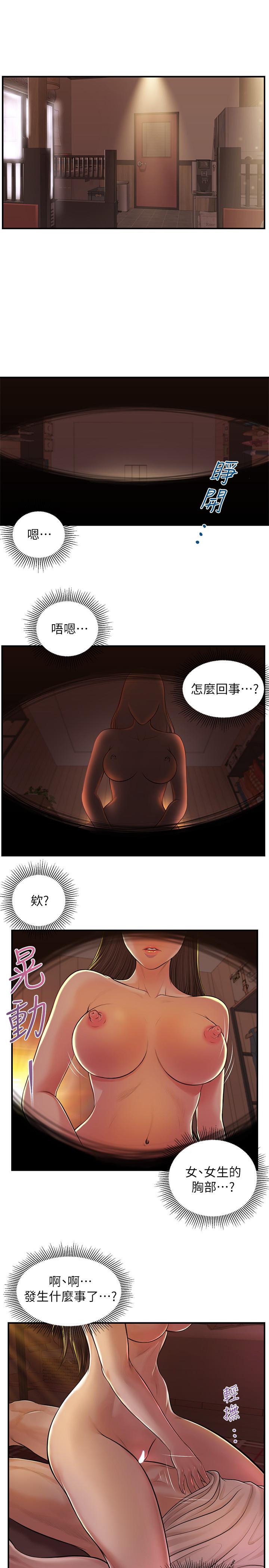 純情的崩壞 第2話-在餐廳的小倉庫裡做 第23页