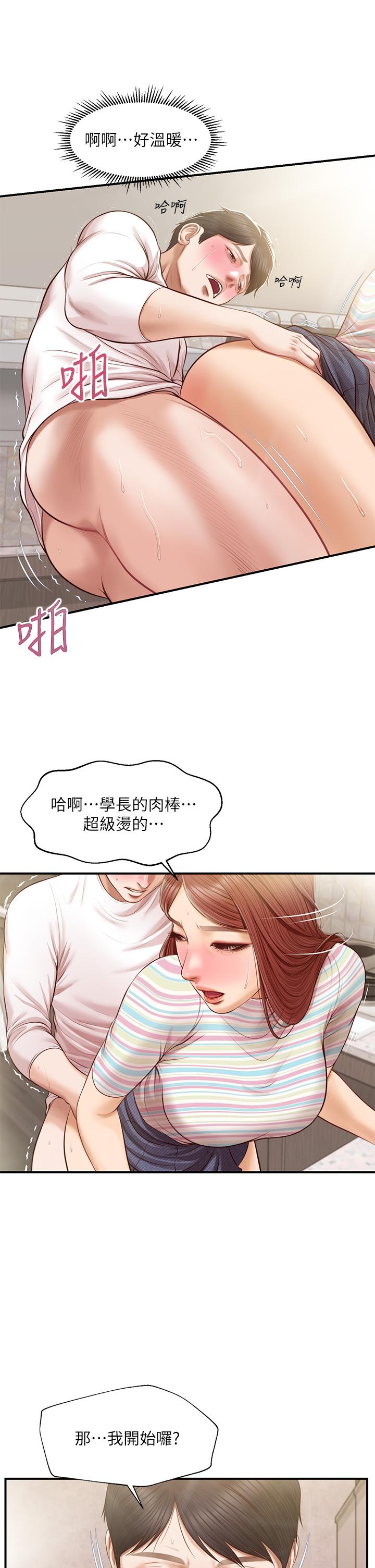純情的崩壞 第25話-只看背影也讓人想做 第38页