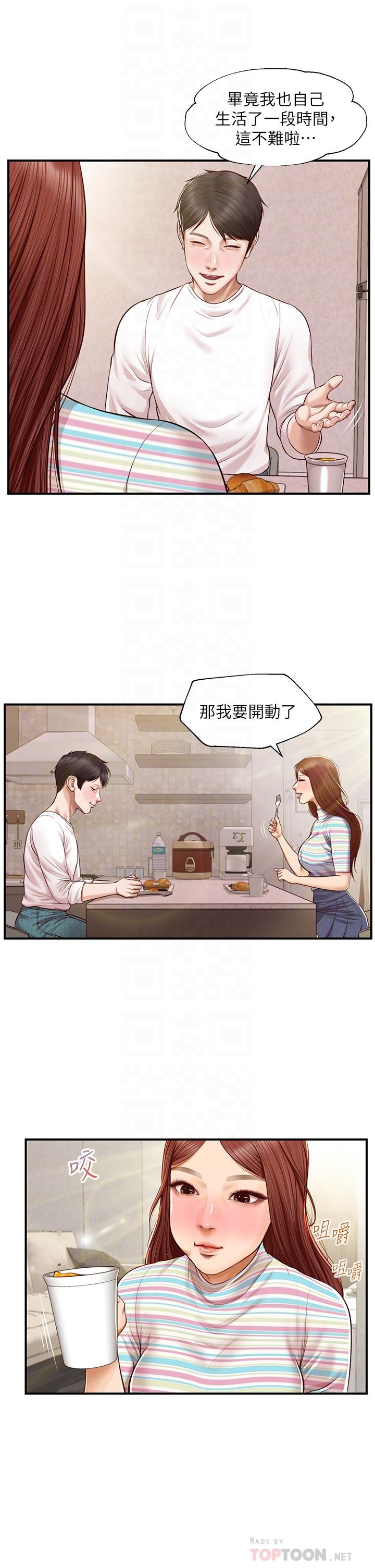 純情的崩壞 第25話-只看背影也讓人想做 第14页