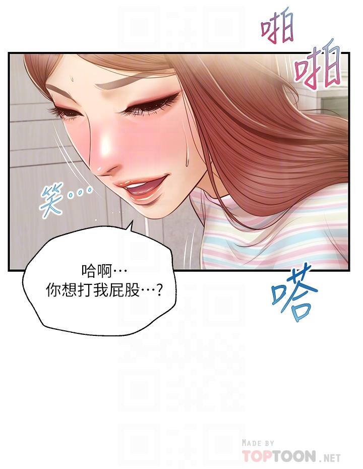 純情的崩壞 第26話-難分難捨的晨炮時光 第14页