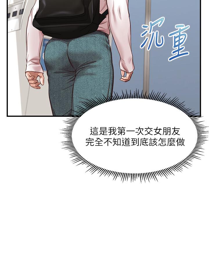 純情的崩壞 第26話-難分難捨的晨炮時光 第32页