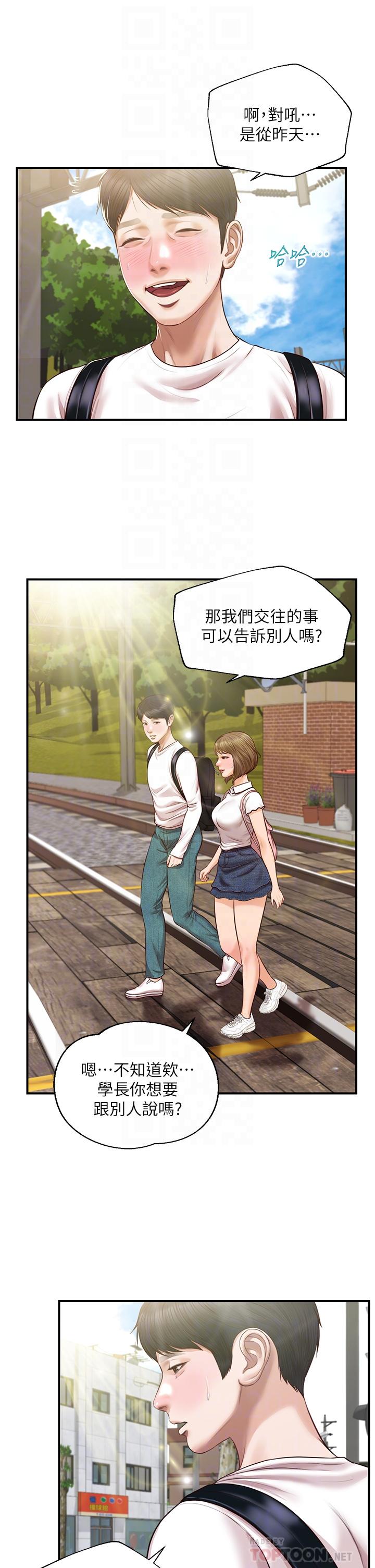 純情的崩壞 第27話-親一下應該沒關係吧 第14页