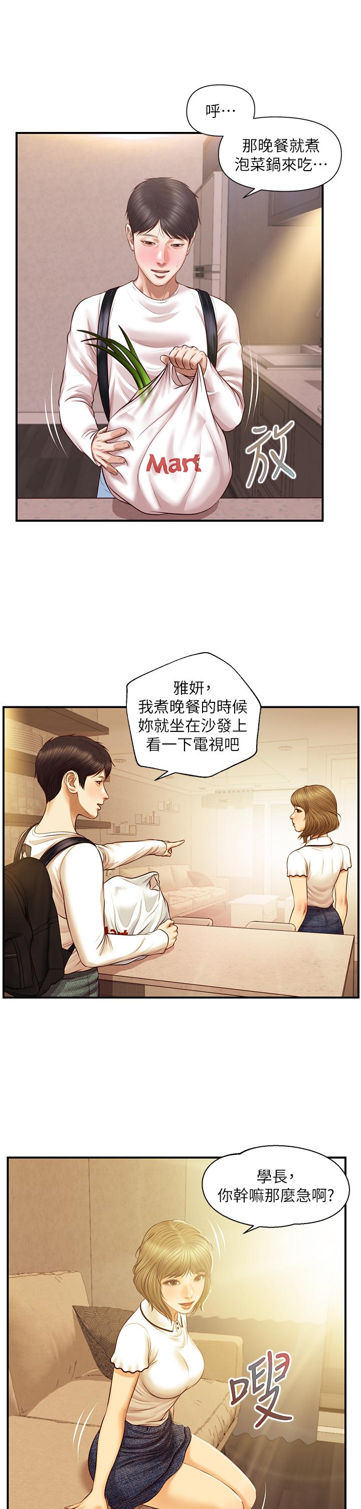 純情的崩壞 第27話-親一下應該沒關係吧 第29页