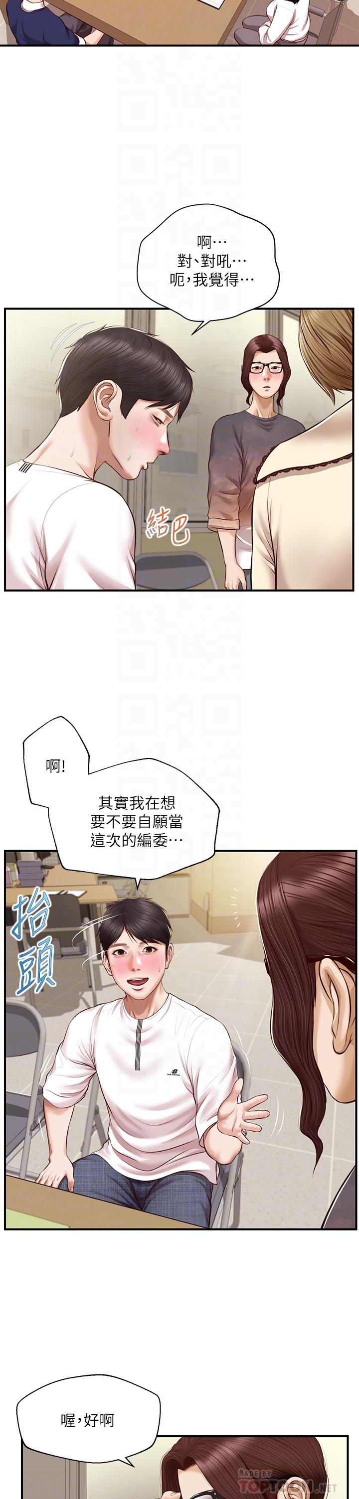 純情的崩壞 第32話-空教室裡的秘密 第6页