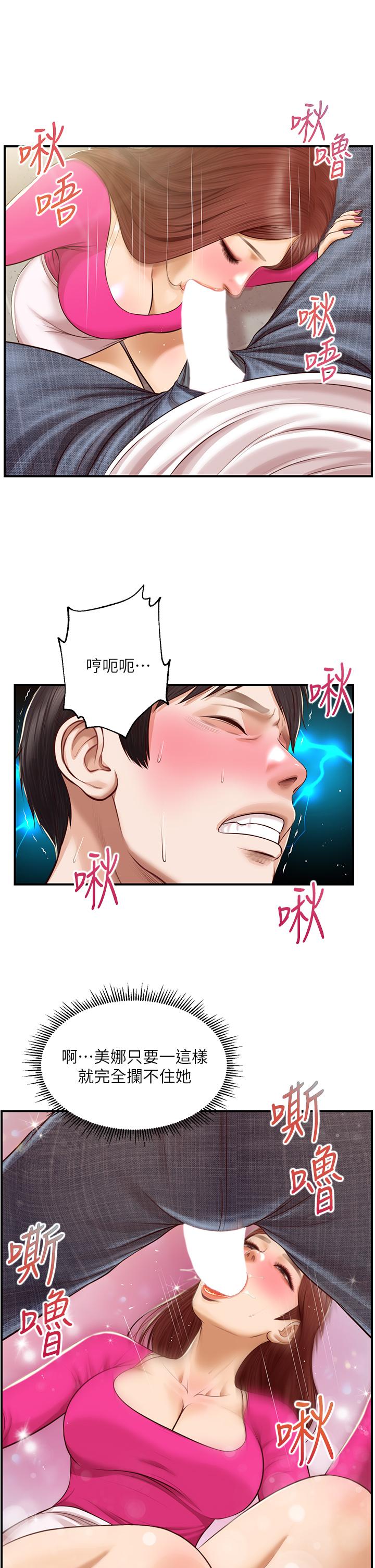 純情的崩壞 第32話-空教室裡的秘密 第32页