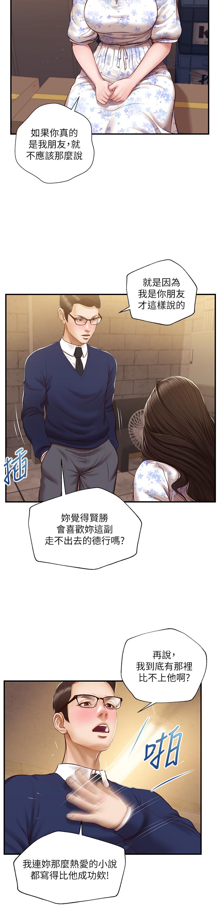 純情的崩壞 第34話-在有人來之前得趕快結束 第15页