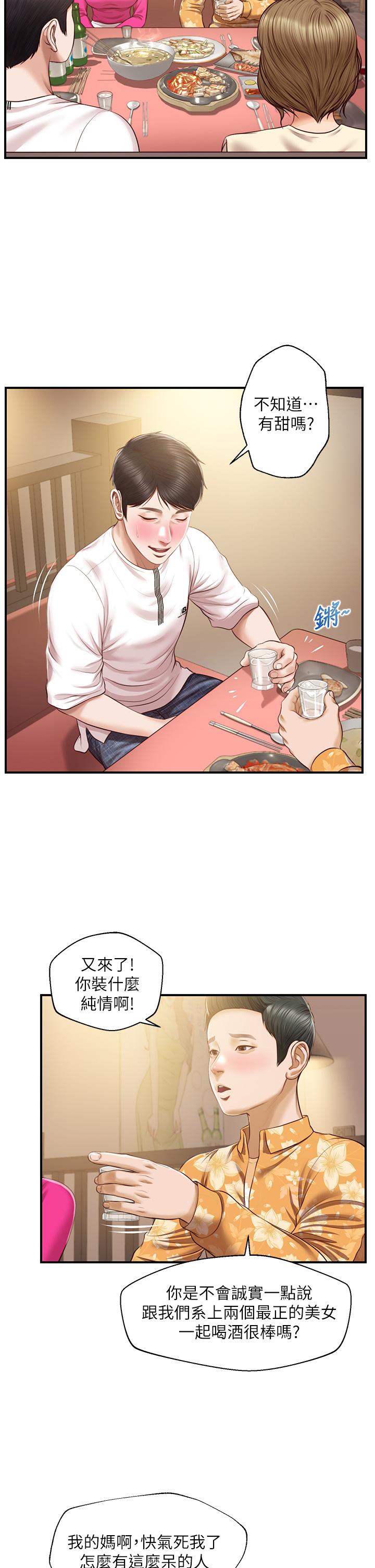 純情的崩壞 第35話-聖德跟美娜的秘密 第7页