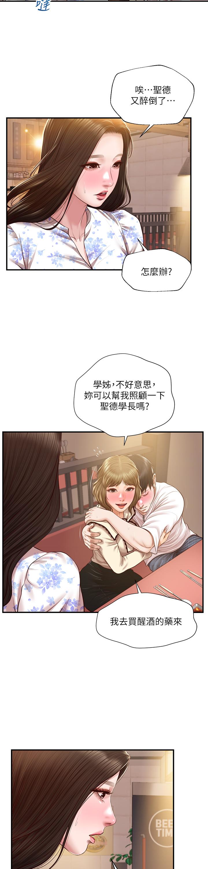 純情的崩壞 第35話-聖德跟美娜的秘密 第31页