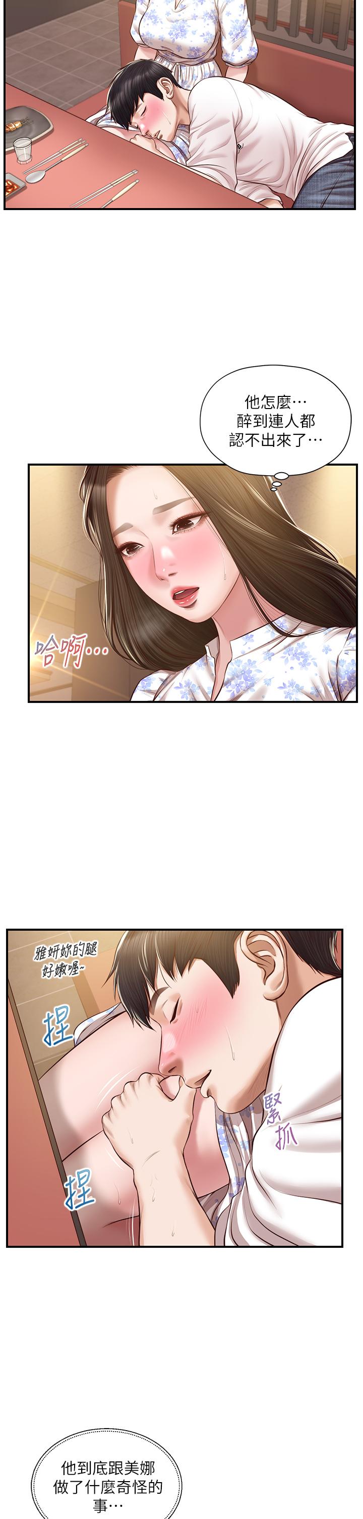 純情的崩壞 第36話-你的手在摸哪裡 第7页