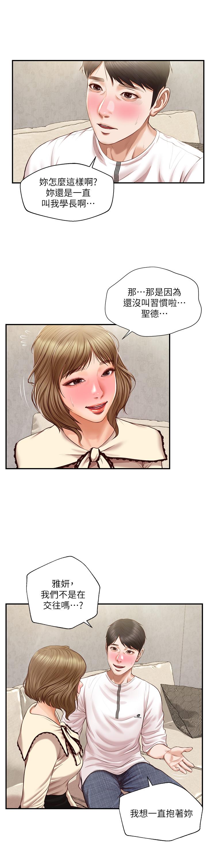 純情的崩壞 第37話-穿著絲襪來一次吧 第9页