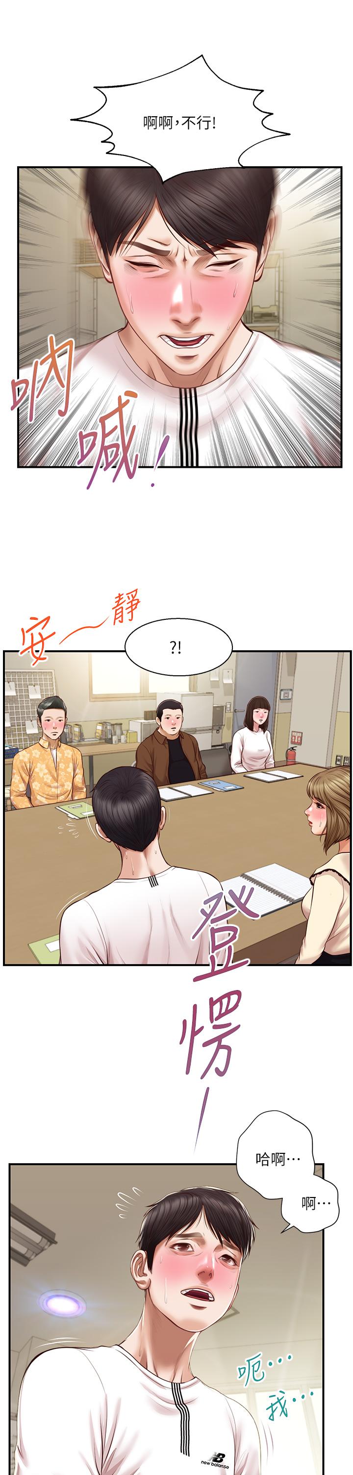 純情的崩壞 第31話-盤旋於兩個女人之間 第39页