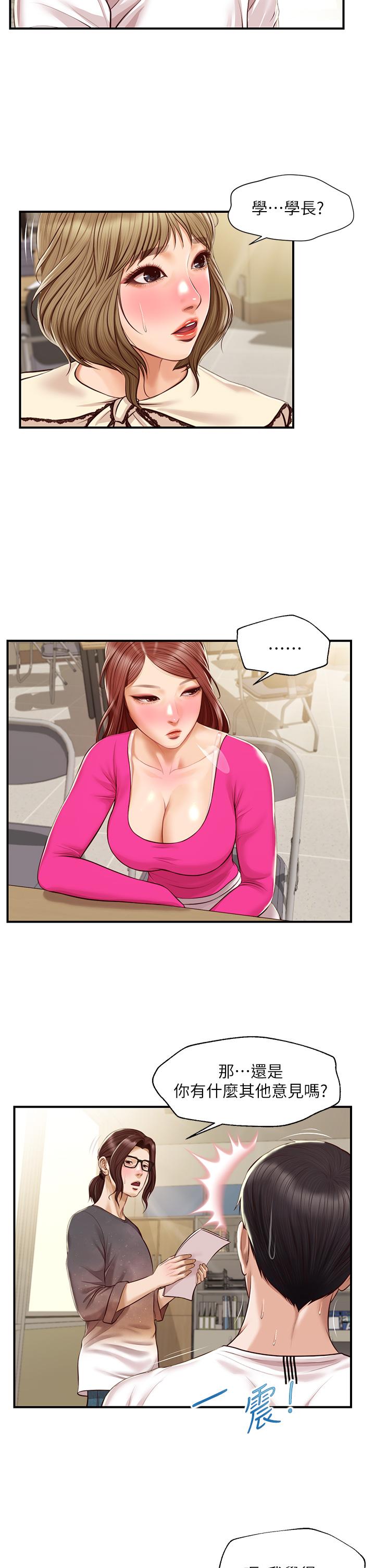 純情的崩壞 第31話-盤旋於兩個女人之間 第40页