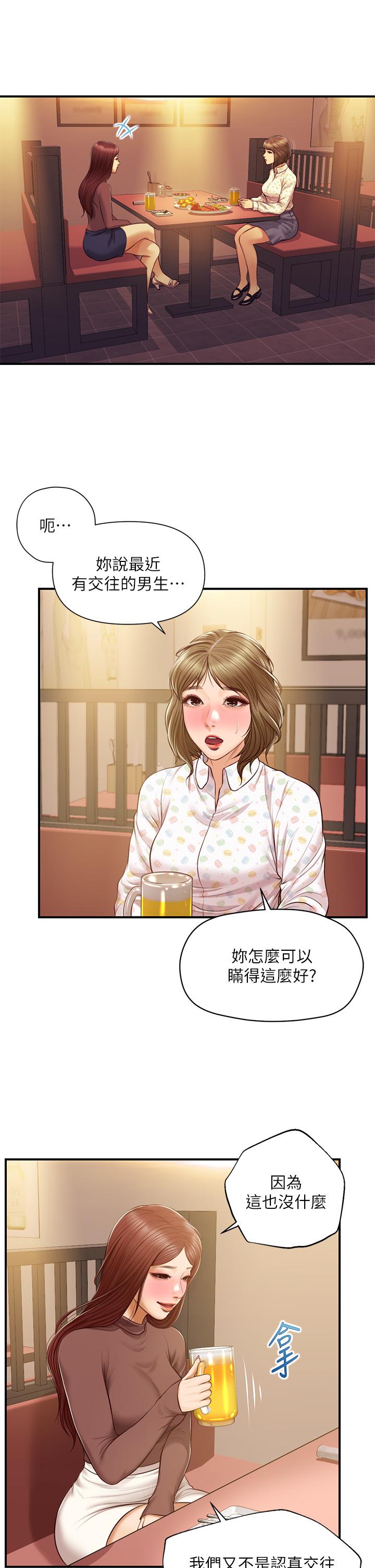 純情的崩壞 第41話-我等你好久了 第30页