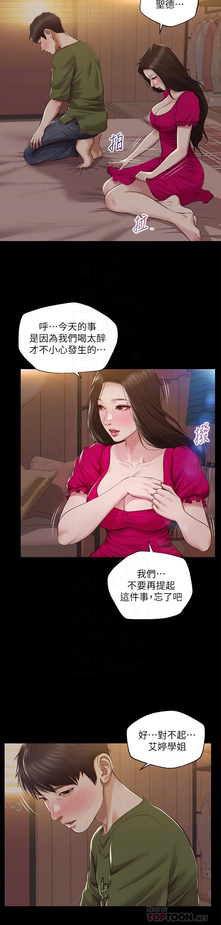 純情的崩壞 第41話-我等你好久了 第6页