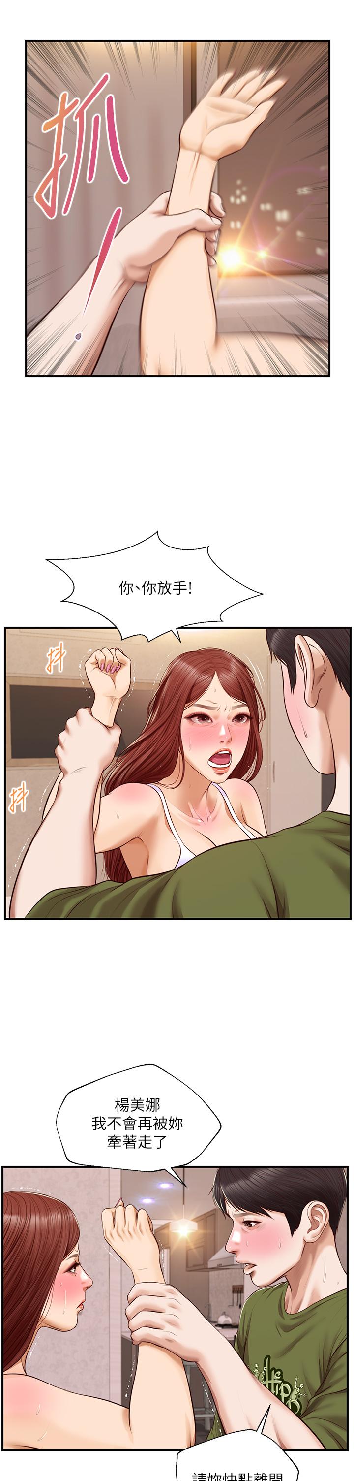 純情的崩壞 第41話-我等你好久了 第19页