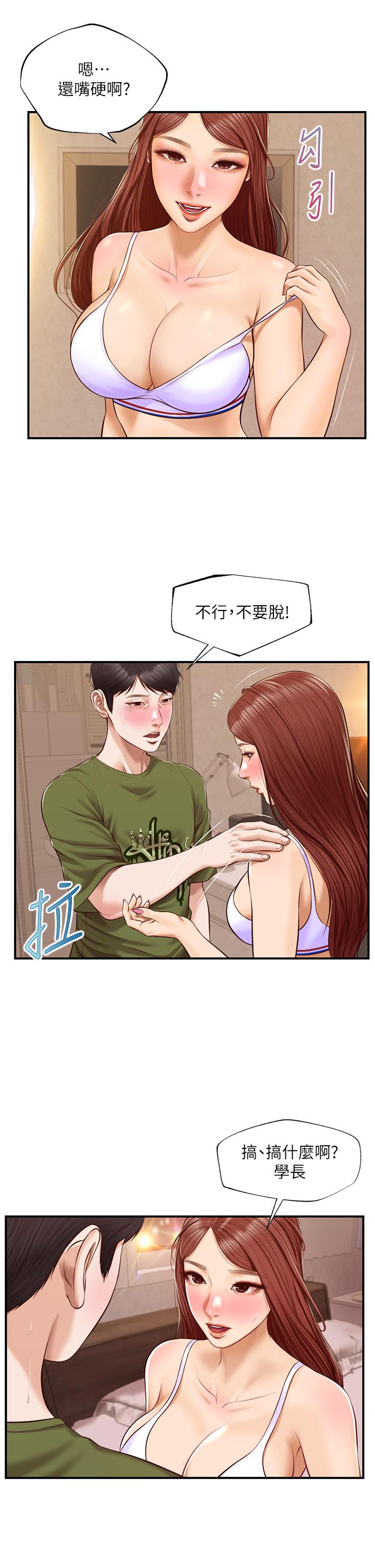 純情的崩壞 第41話-我等你好久了 第15页