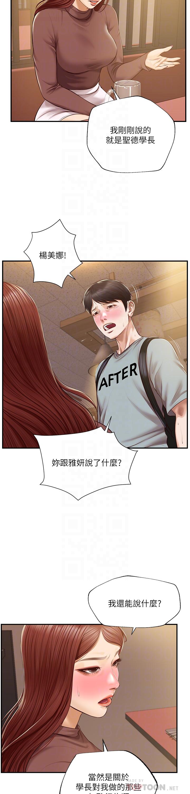 純情的崩壞 第42話-學姐安慰聖德的方法 第6页