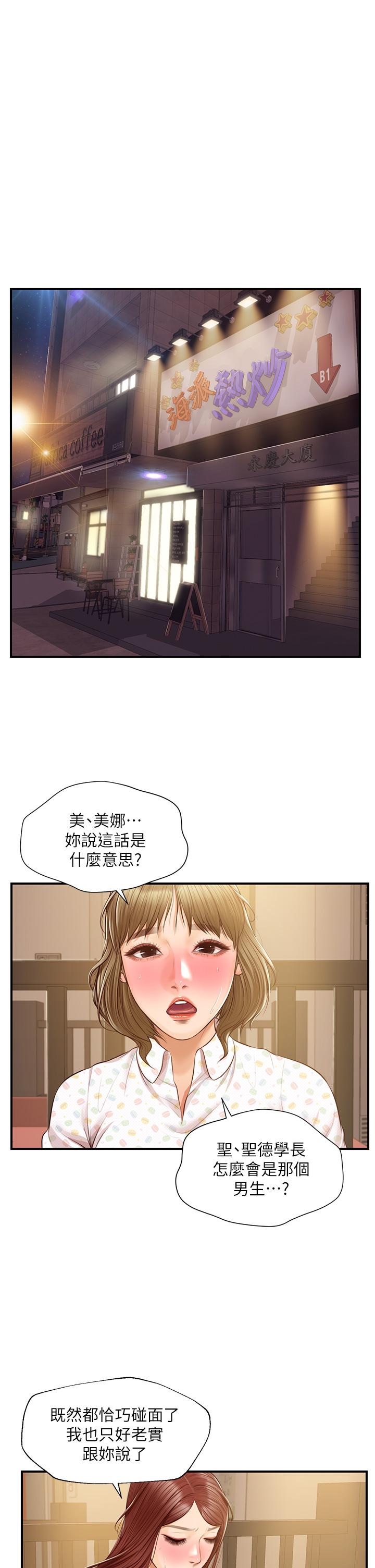 純情的崩壞 第42話-學姐安慰聖德的方法 第5页