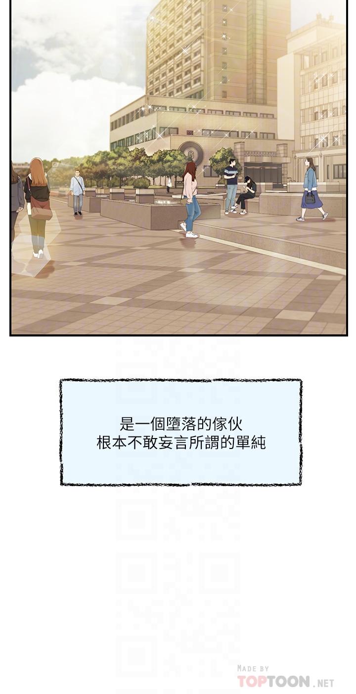 純情的崩壞 第42話-學姐安慰聖德的方法 第16页