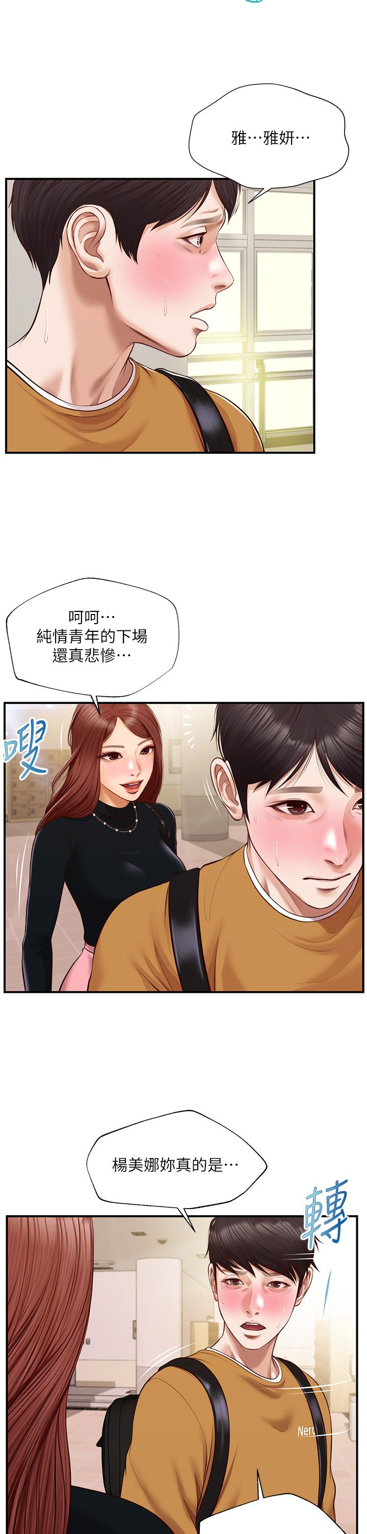 純情的崩壞 第42話-學姐安慰聖德的方法 第21页