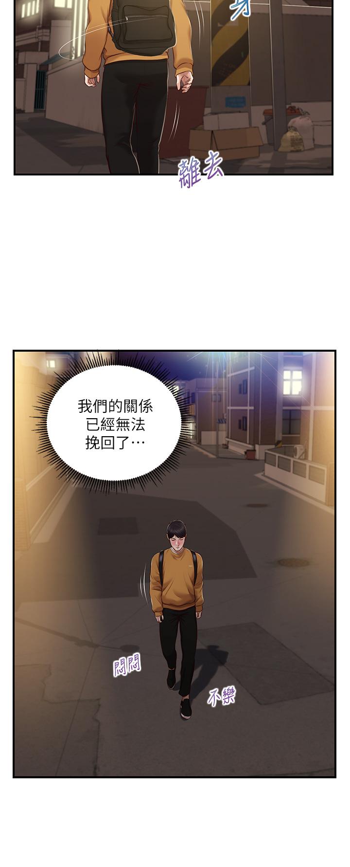 純情的崩壞 第42話-學姐安慰聖德的方法 第28页