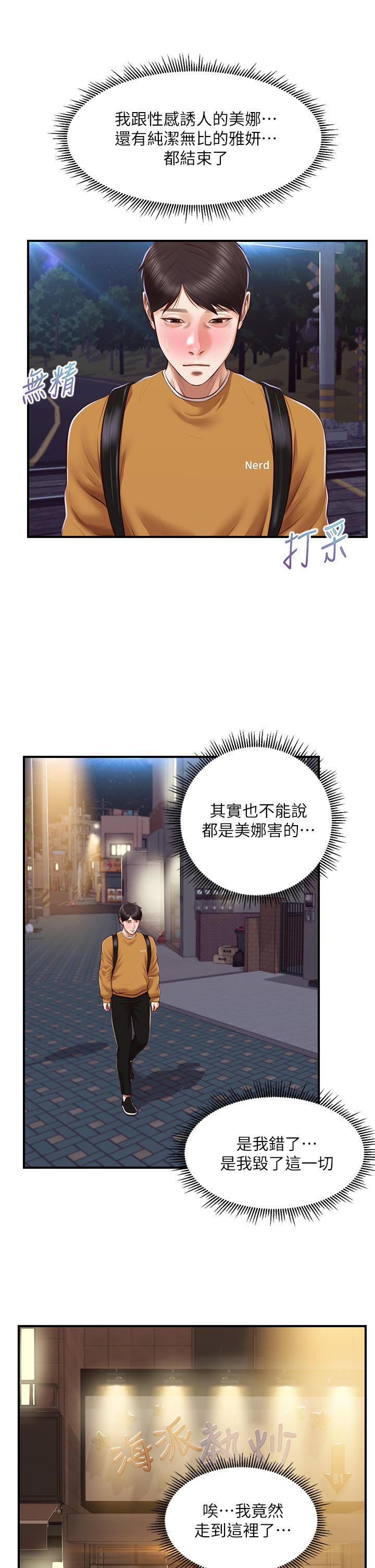 純情的崩壞 第42話-學姐安慰聖德的方法 第29页